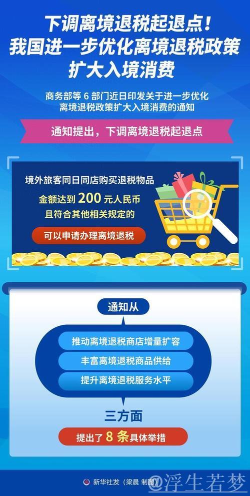 中国全面推行境外旅客购物离境退税即时办理政策 中国全面推行境外旅客购物离境退税即时办理政策