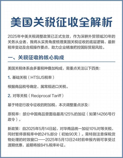 透过三则故事解析美国关税政策的乱象