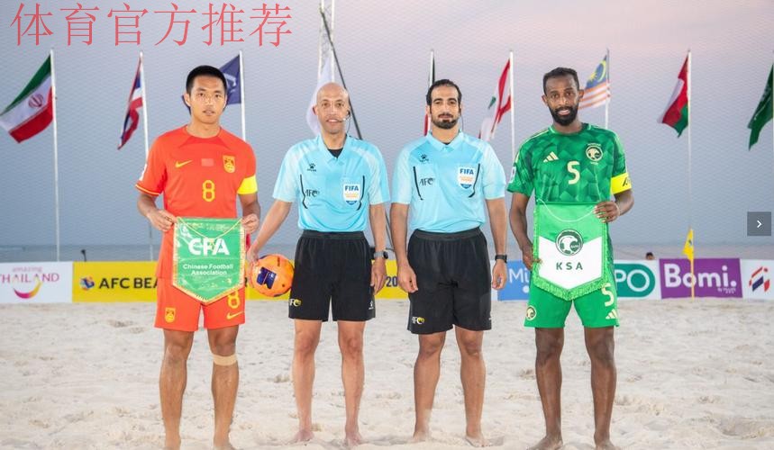 收获世界沙足优胜者杯亚军 梅州客家沙滩足球队创造参赛历史最佳成绩